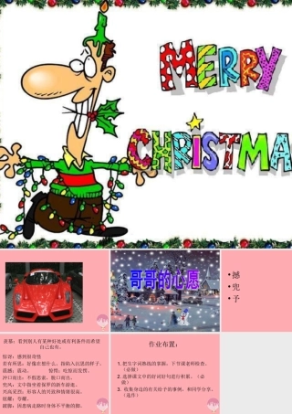 四年级语文上册 第五单元 哥哥的心愿课件2 西师大版-西师大版小学四年级上册语文课件