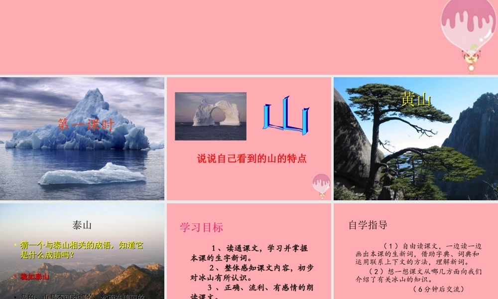 四年级语文上册 第三单元 漂浮的山课件1 西师大版-西师大版小学四年级上册语文课件