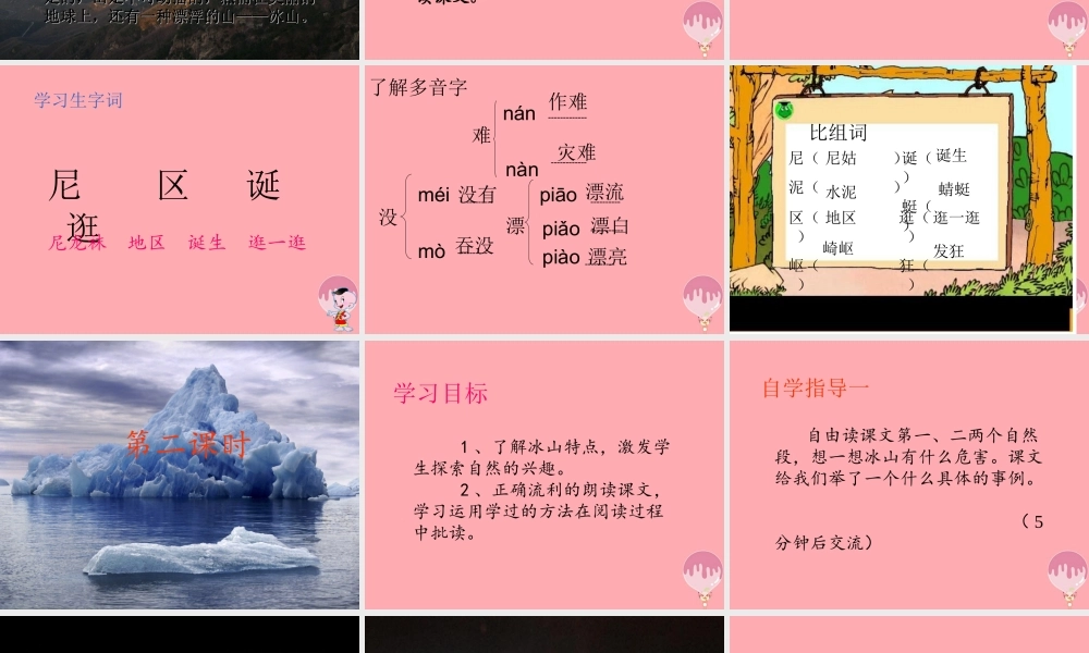 四年级语文上册 第三单元 漂浮的山课件1 西师大版-西师大版小学四年级上册语文课件