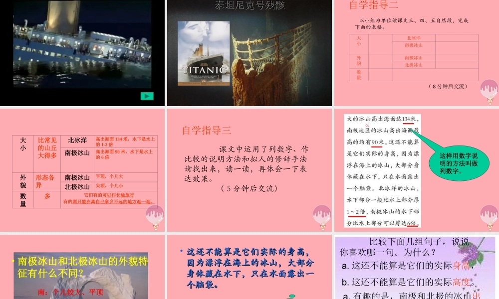 四年级语文上册 第三单元 漂浮的山课件1 西师大版-西师大版小学四年级上册语文课件