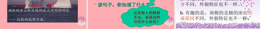 四年级语文上册 第三单元 漂浮的山课件1 西师大版-西师大版小学四年级上册语文课件