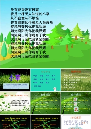 四年级语文上册《小草》课件 教科版-教科版小学四年级上册语文课件