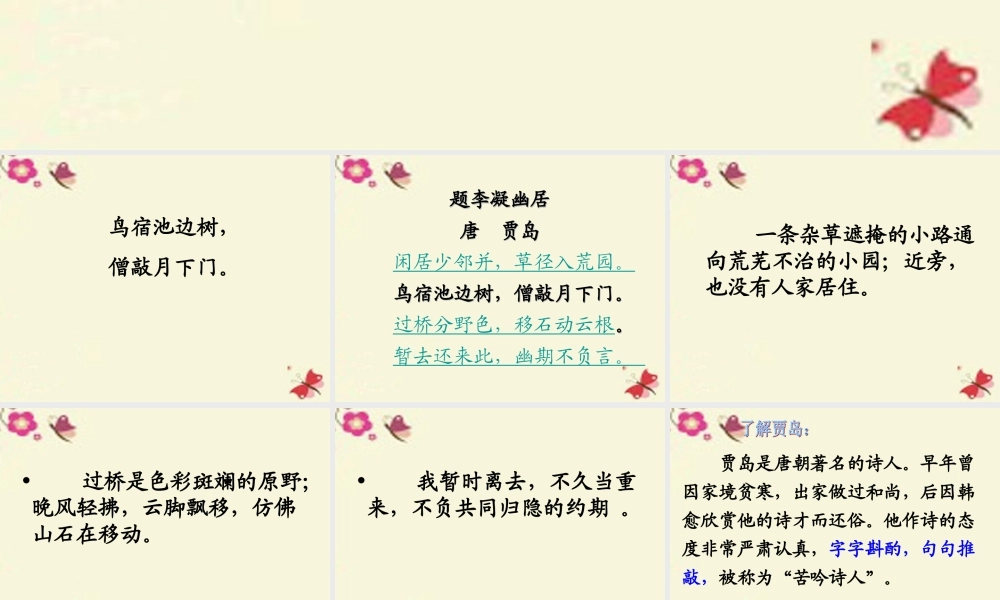 四年级语文下册 第7单元 32《推敲》课件2 沪教版-沪教版小学四年级下册语文课件