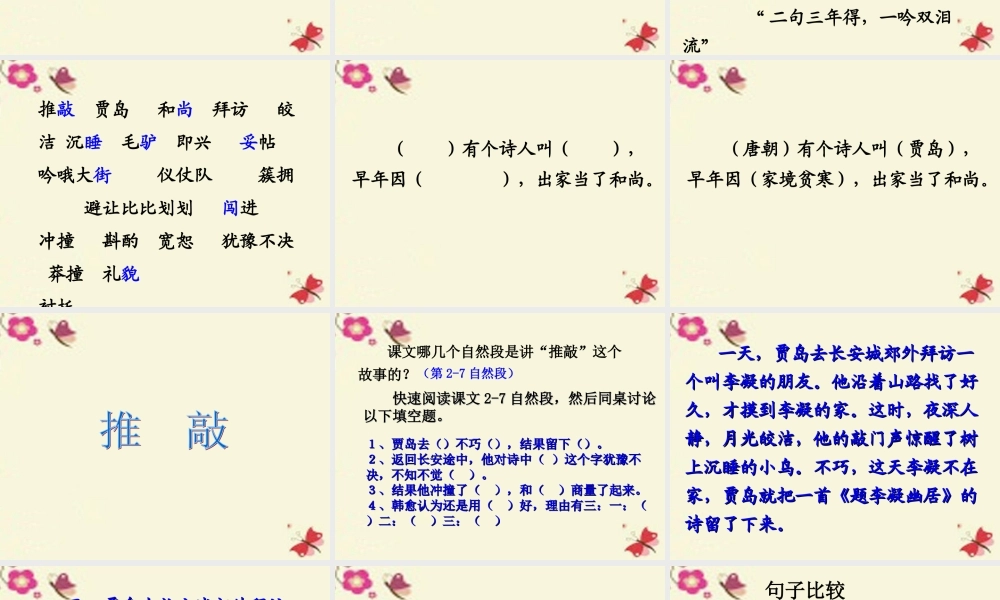 四年级语文下册 第7单元 32《推敲》课件2 沪教版-沪教版小学四年级下册语文课件