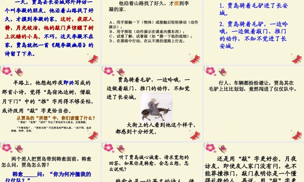 四年级语文下册 第7单元 32《推敲》课件2 沪教版-沪教版小学四年级下册语文课件