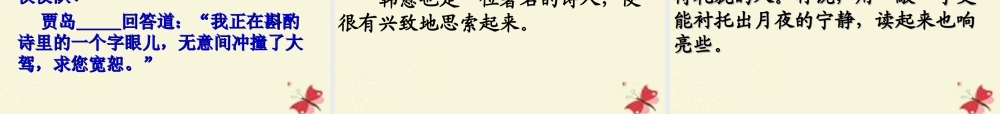 四年级语文下册 第7单元 32《推敲》课件2 沪教版-沪教版小学四年级下册语文课件