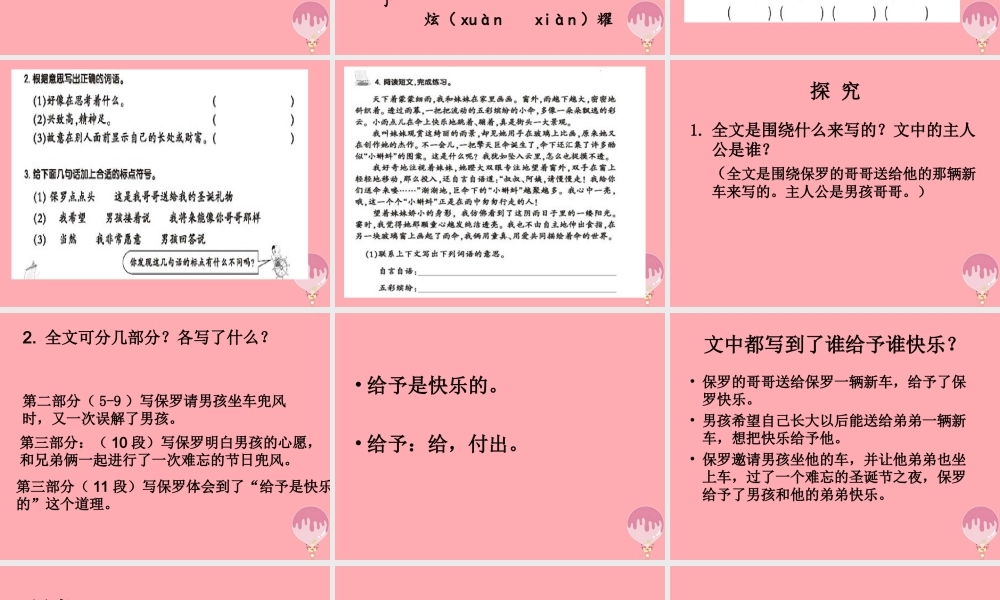 四年级语文上册 第五单元 哥哥的心愿课件3 西师大版-西师大版小学四年级上册语文课件