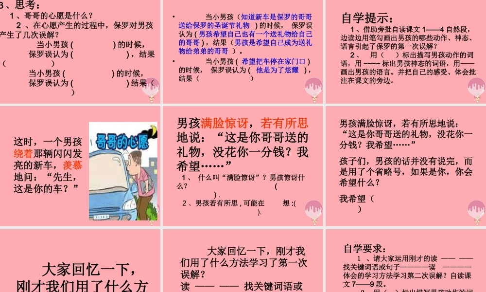 四年级语文上册 第五单元 哥哥的心愿课件3 西师大版-西师大版小学四年级上册语文课件