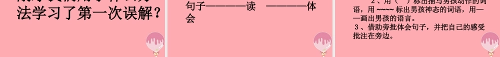 四年级语文上册 第五单元 哥哥的心愿课件3 西师大版-西师大版小学四年级上册语文课件