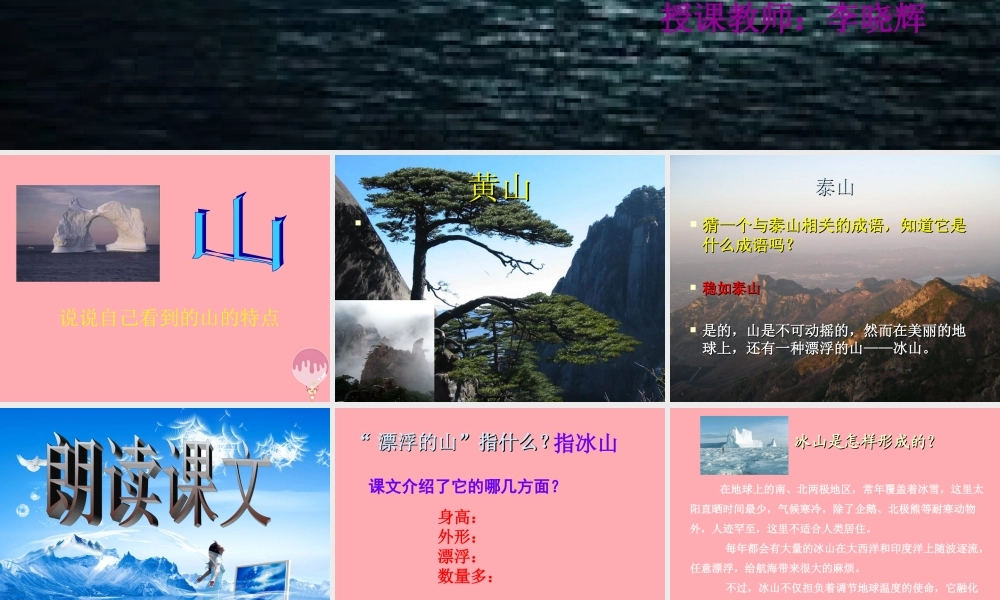 四年级语文上册 第三单元 漂浮的山课件2 西师大版-西师大版小学四年级上册语文课件