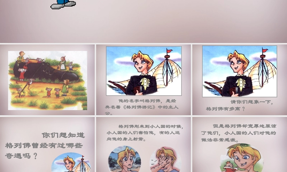 四年级语文上册《小人国》课件1 语文A版-语文A版小学四年级上册语文课件