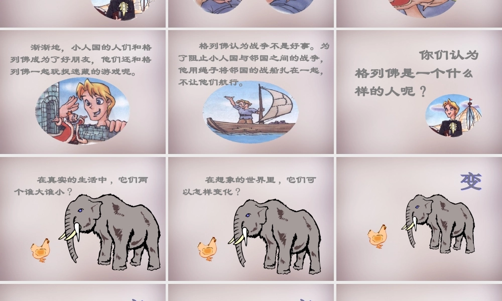 四年级语文上册《小人国》课件1 语文A版-语文A版小学四年级上册语文课件