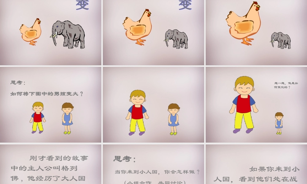 四年级语文上册《小人国》课件1 语文A版-语文A版小学四年级上册语文课件