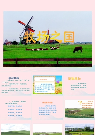 四年级语文下册 第六单元 22 牧场之国课件3 新人教版-新人教版小学四年级下册语文课件