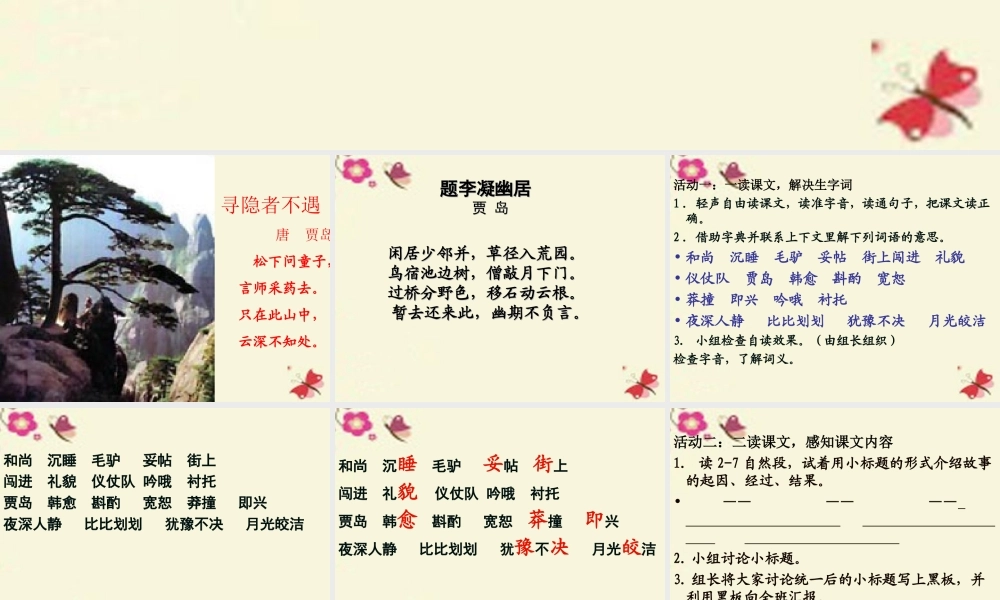 四年级语文下册 第7单元 32《推敲》课件3 沪教版-沪教版小学四年级下册语文课件