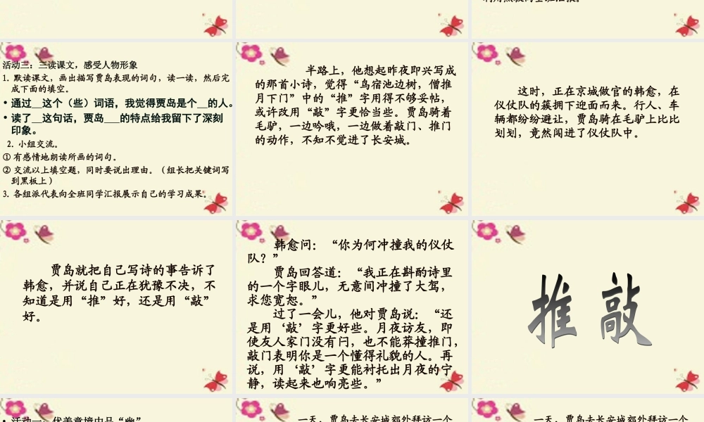 四年级语文下册 第7单元 32《推敲》课件3 沪教版-沪教版小学四年级下册语文课件