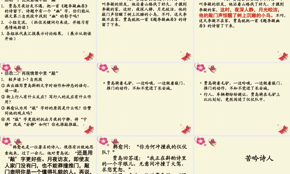四年级语文下册 第7单元 32《推敲》课件3 沪教版-沪教版小学四年级下册语文课件