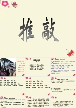 四年级语文下册 第7单元 32《推敲》课件3 沪教版-沪教版小学四年级下册语文课件