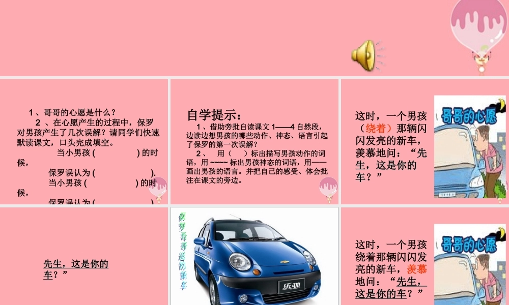 四年级语文上册 第五单元 哥哥的心愿课件4 西师大版-西师大版小学四年级上册语文课件