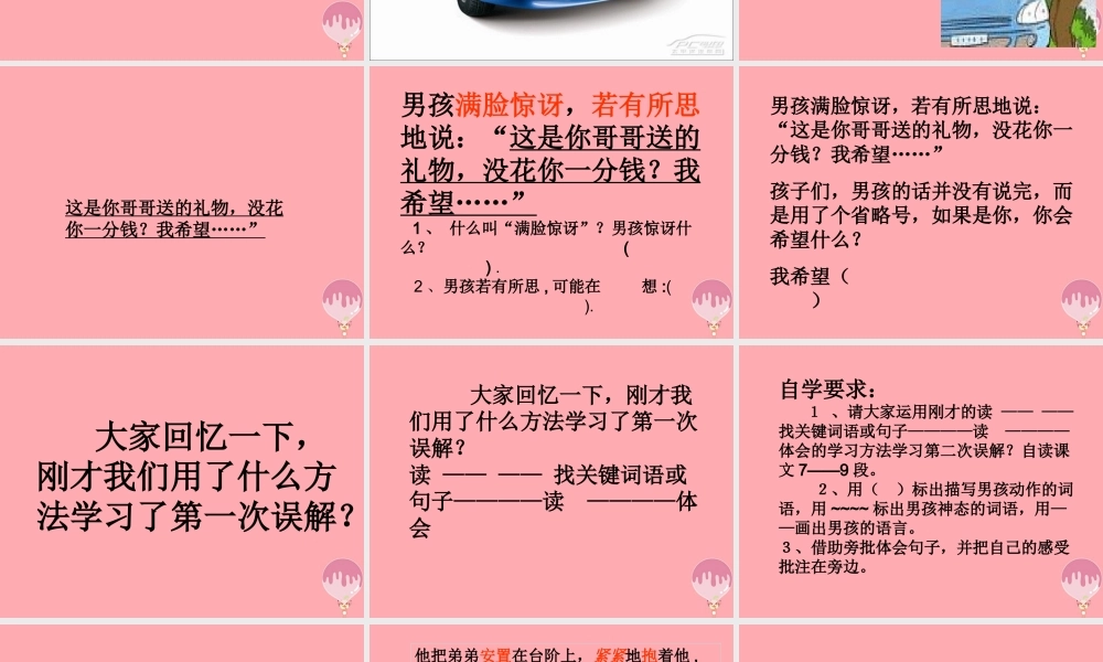 四年级语文上册 第五单元 哥哥的心愿课件4 西师大版-西师大版小学四年级上册语文课件