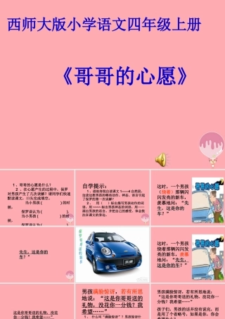 四年级语文上册 第五单元 哥哥的心愿课件4 西师大版-西师大版小学四年级上册语文课件
