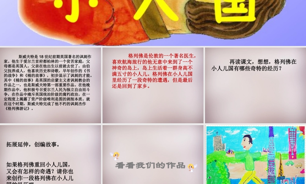 四年级语文上册《小人国》课件2 语文A版-语文A版小学四年级上册语文课件