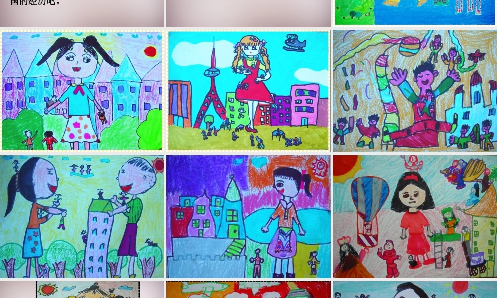 四年级语文上册《小人国》课件2 语文A版-语文A版小学四年级上册语文课件