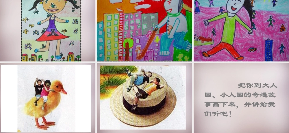 四年级语文上册《小人国》课件2 语文A版-语文A版小学四年级上册语文课件