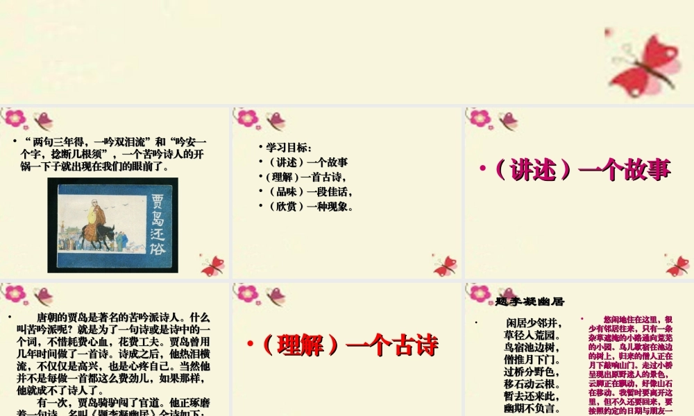 四年级语文下册 第7单元 32《推敲》课件4 沪教版-沪教版小学四年级下册语文课件