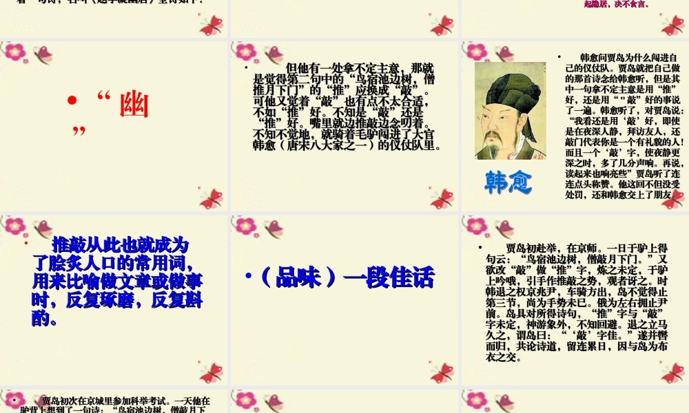 四年级语文下册 第7单元 32《推敲》课件4 沪教版-沪教版小学四年级下册语文课件