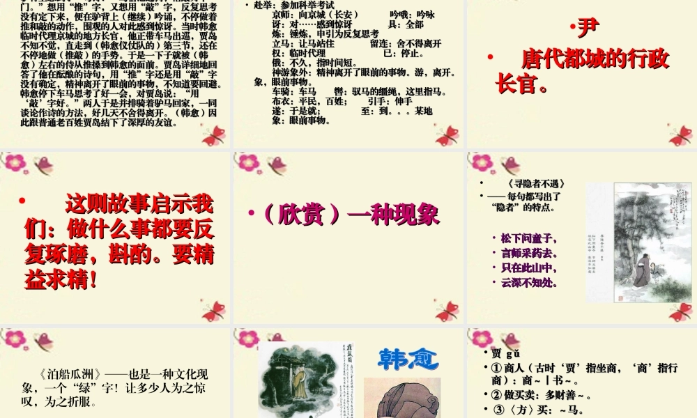 四年级语文下册 第7单元 32《推敲》课件4 沪教版-沪教版小学四年级下册语文课件