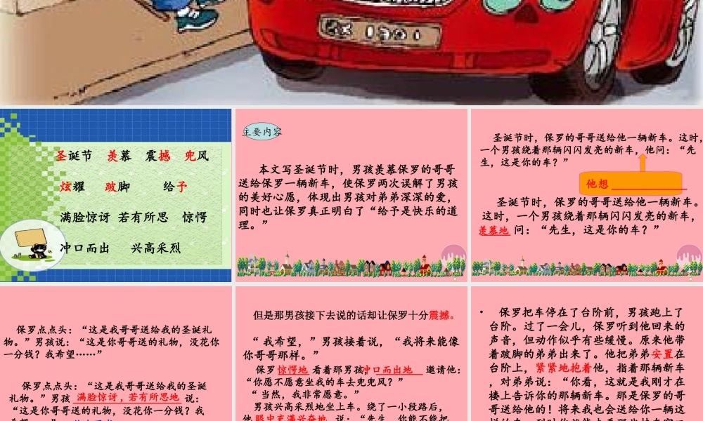 四年级语文上册 第五单元 哥哥的心愿课件5 西师大版-西师大版小学四年级上册语文课件