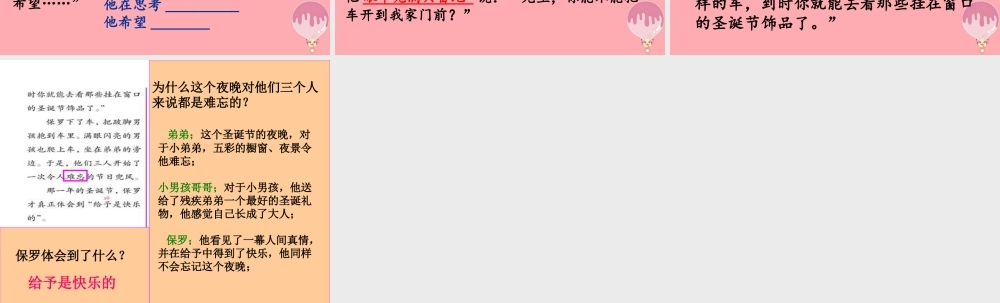 四年级语文上册 第五单元 哥哥的心愿课件5 西师大版-西师大版小学四年级上册语文课件
