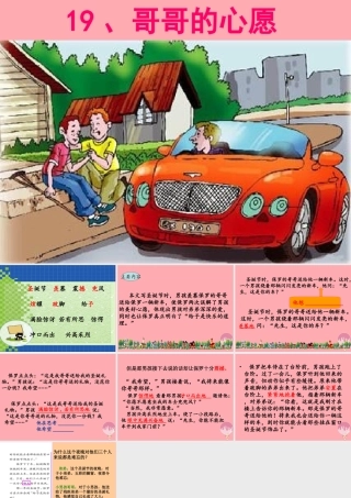 四年级语文上册 第五单元 哥哥的心愿课件5 西师大版-西师大版小学四年级上册语文课件