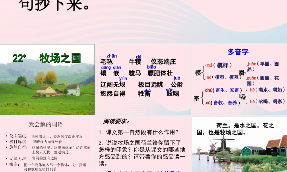 四年级语文下册 第六单元 22 牧场之国课件4 新人教版-新人教版小学四年级下册语文课件