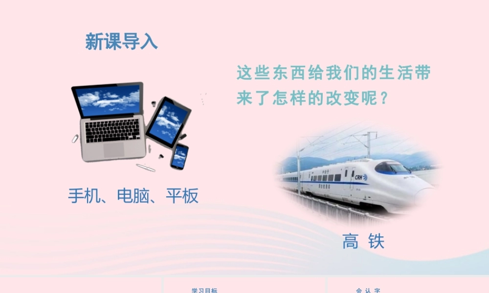 文上册 第二单元 7 呼风唤雨的世纪课件