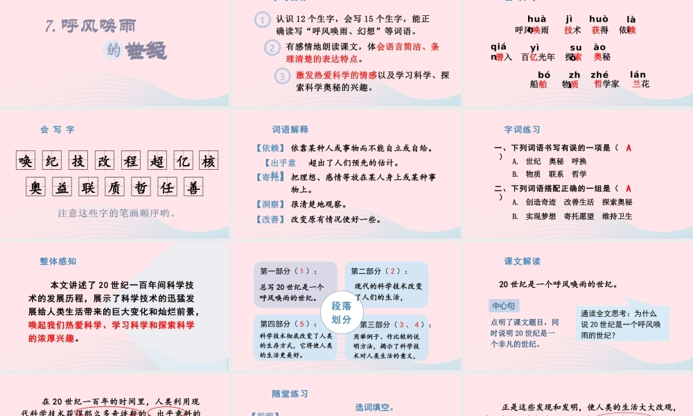 文上册 第二单元 7 呼风唤雨的世纪课件
