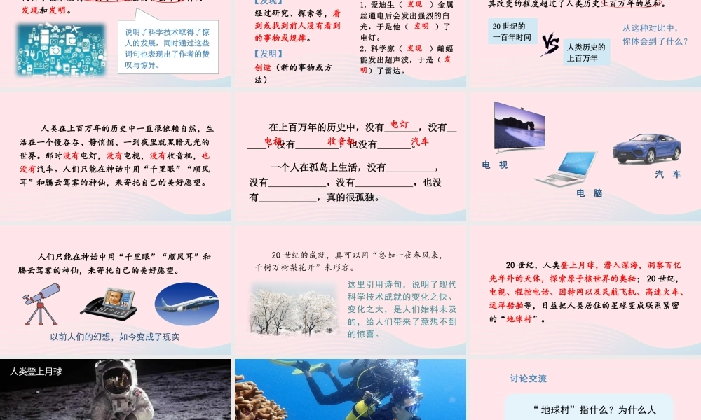 文上册 第二单元 7 呼风唤雨的世纪课件