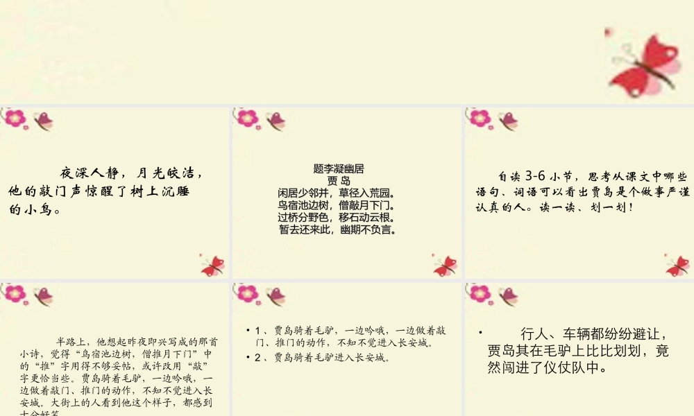 四年级语文下册 第7单元 32《推敲》课件5 沪教版-沪教版小学四年级下册语文课件