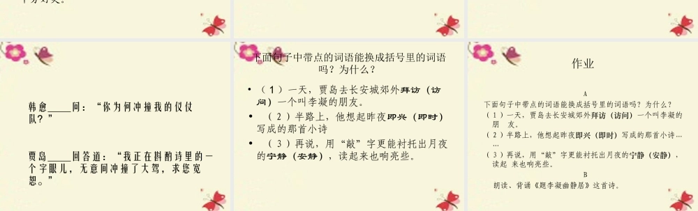 四年级语文下册 第7单元 32《推敲》课件5 沪教版-沪教版小学四年级下册语文课件