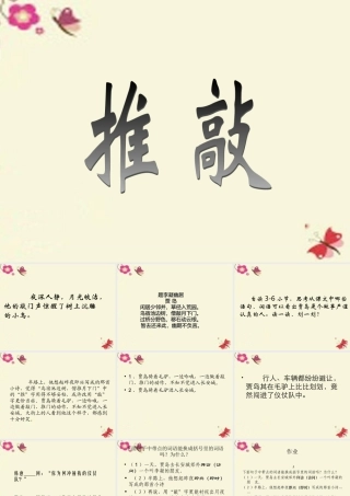 四年级语文下册 第7单元 32《推敲》课件5 沪教版-沪教版小学四年级下册语文课件