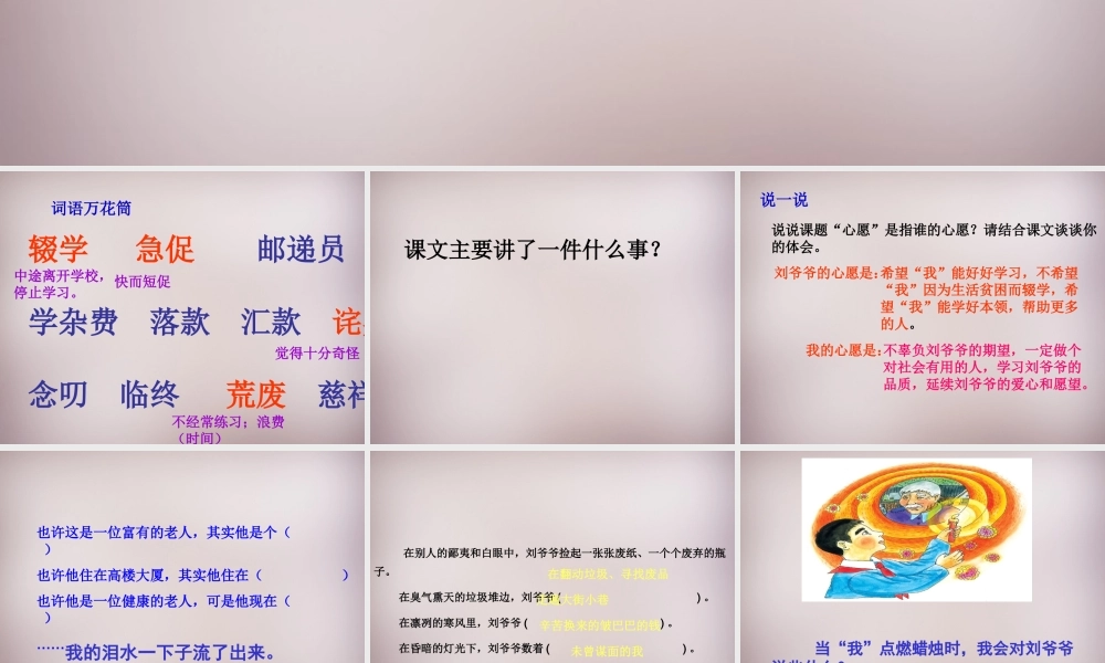 四年级语文上册《心愿》课件1 语文A版-语文A版小学四年级上册语文课件