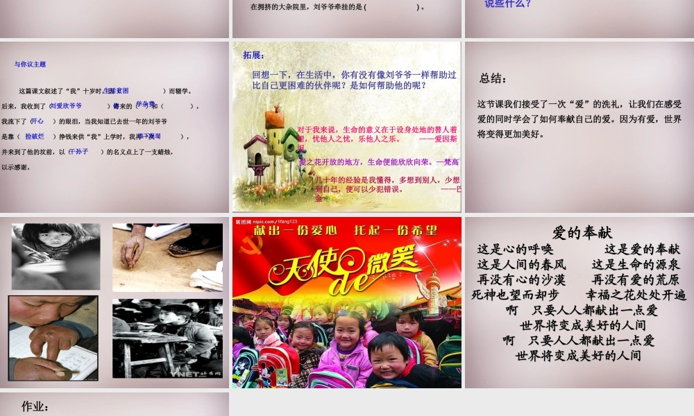 四年级语文上册《心愿》课件1 语文A版-语文A版小学四年级上册语文课件