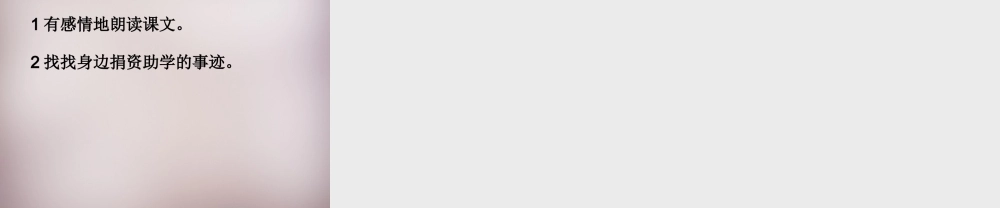 四年级语文上册《心愿》课件1 语文A版-语文A版小学四年级上册语文课件