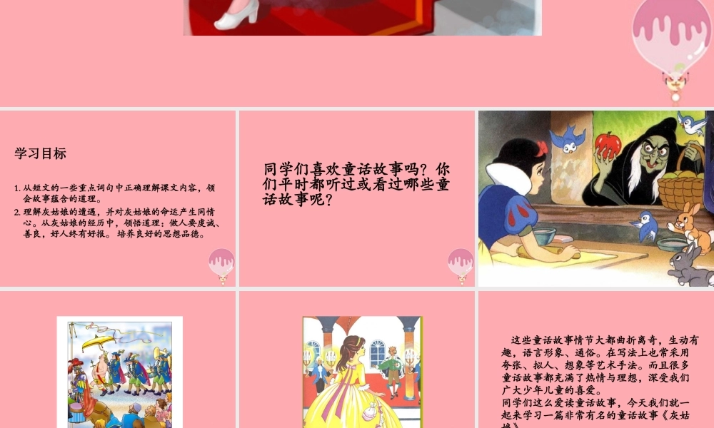 四年级语文上册 第五单元 灰姑娘课件1 湘教版-湘教版小学四年级上册语文课件