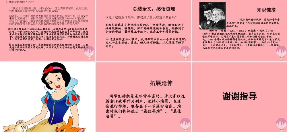 四年级语文上册 第五单元 灰姑娘课件1 湘教版-湘教版小学四年级上册语文课件