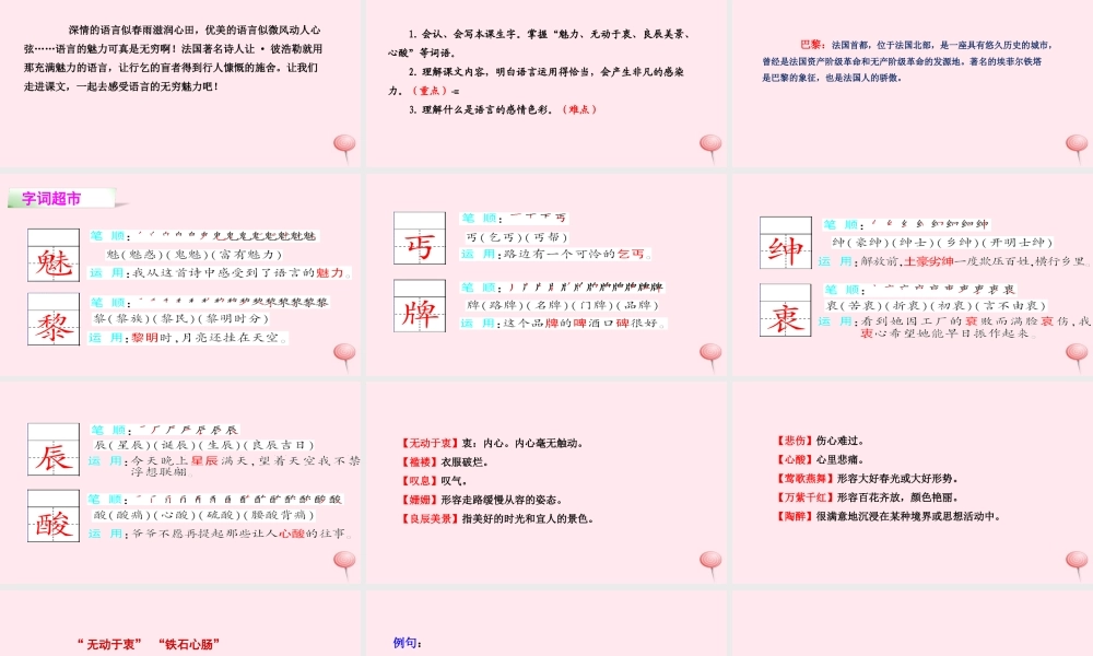 四年级语文下册 第六单元 22 语言的魅力课件 语文S版-语文S版小学四年级下册语文课件