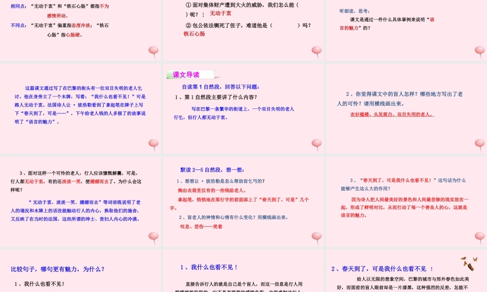 四年级语文下册 第六单元 22 语言的魅力课件 语文S版-语文S版小学四年级下册语文课件