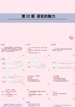 四年级语文下册 第六单元 22 语言的魅力课件 语文S版-语文S版小学四年级下册语文课件