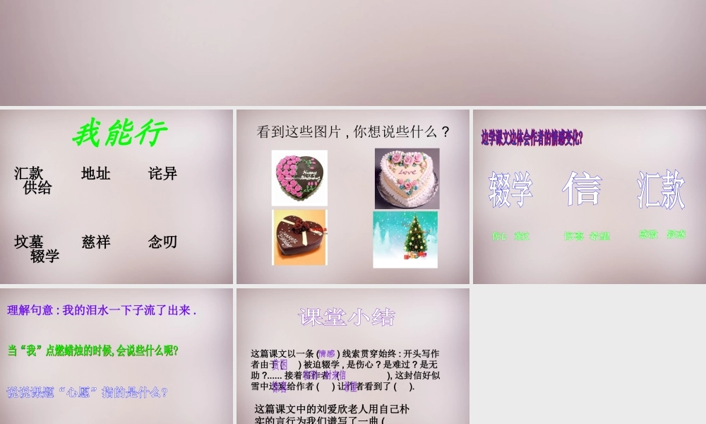 四年级语文上册《心愿》课件2 语文A版-语文A版小学四年级上册语文课件